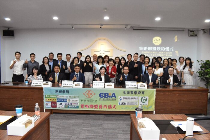 【健康醫療網】長庚科大與中華生技醫藥協會、生技醫藥企業合組產學策略聯盟