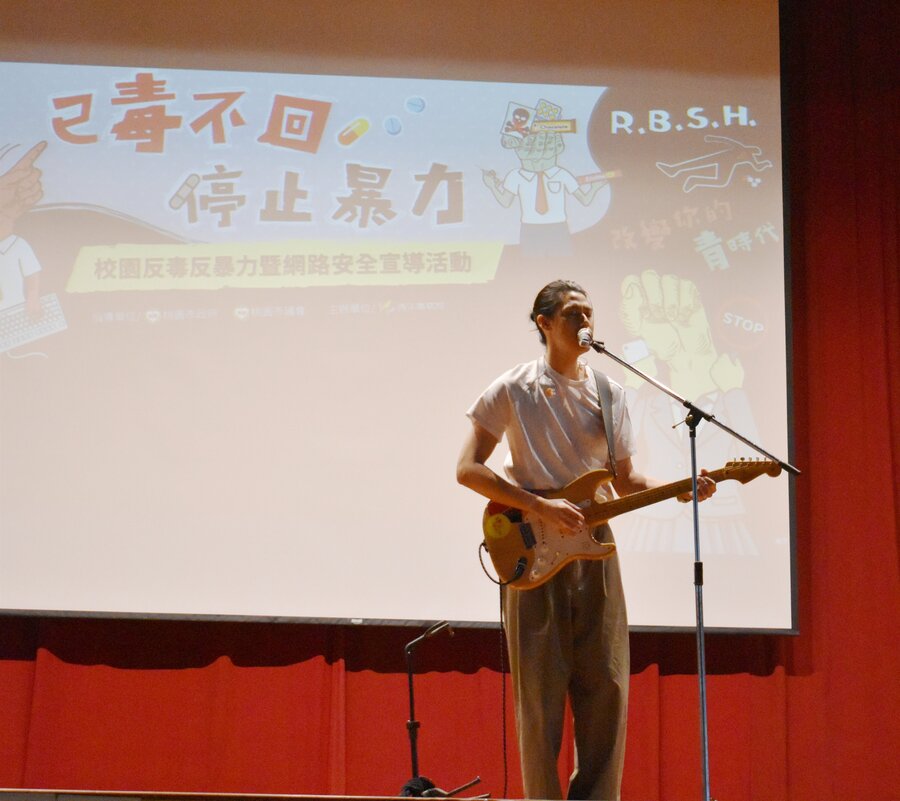 「已毒不回、停止暴力」校園宣導活動，邀請知名藝人李玉璽到現場演出。