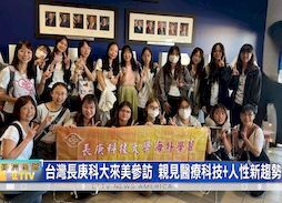 台灣長庚科大來美參訪 親見醫療科技+人性新趨勢
