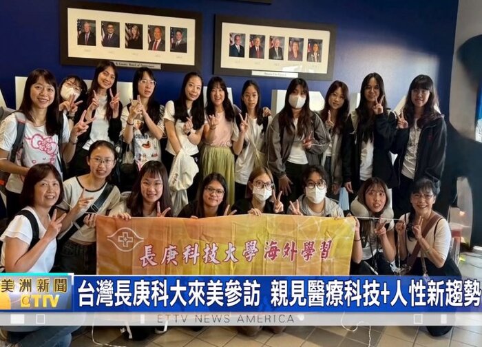 台灣長庚科大來美參訪 親見醫療科技+人性新趨勢圖片
